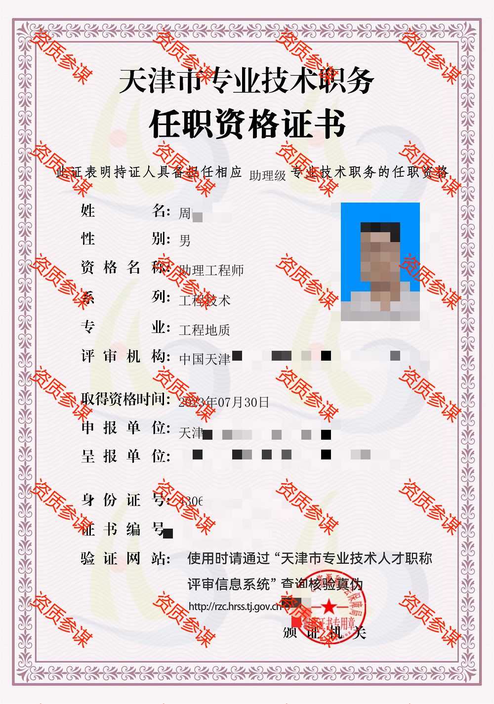 2023年7月天津市工程地质助理工程师8
