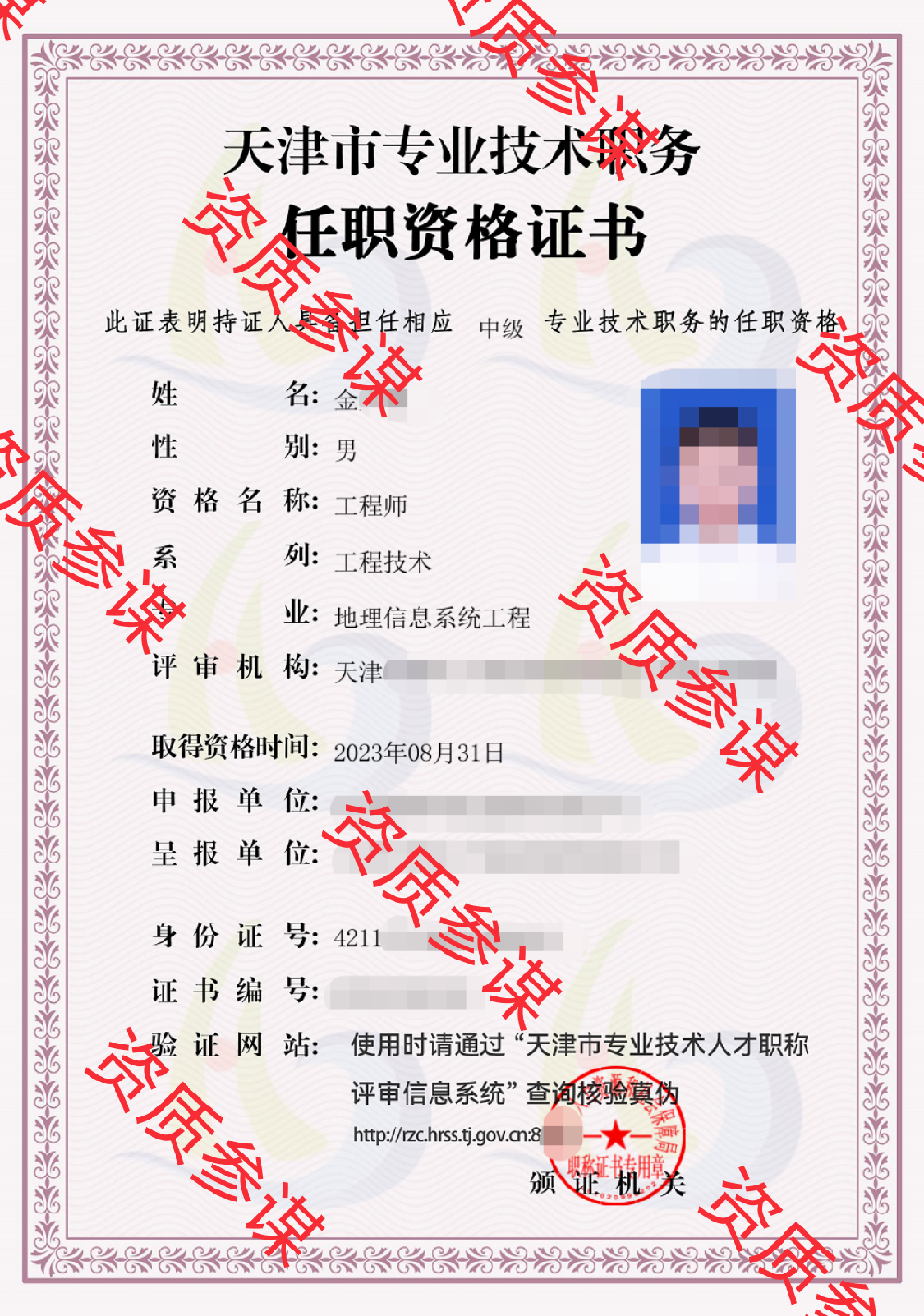 2023年8月天津市地理信息系统工程助理工程师6